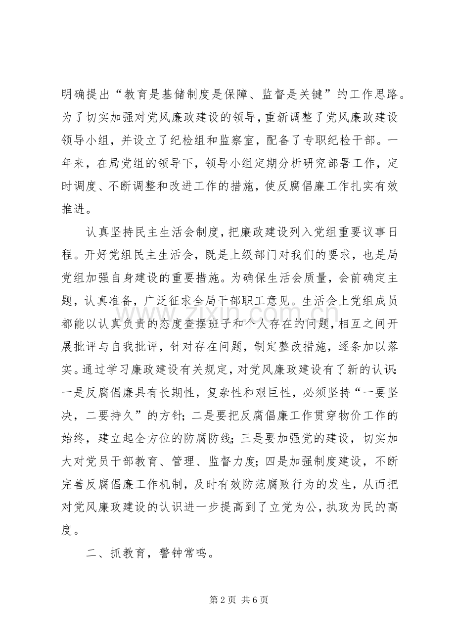 述廉报告（物价局党组）.docx_第2页