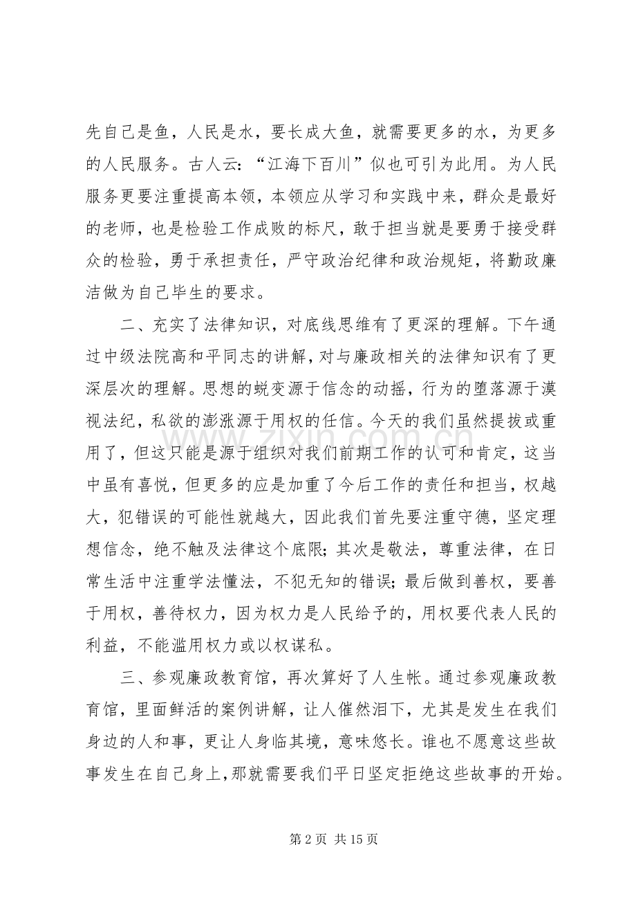 廉政培训心得体会六篇.docx_第2页