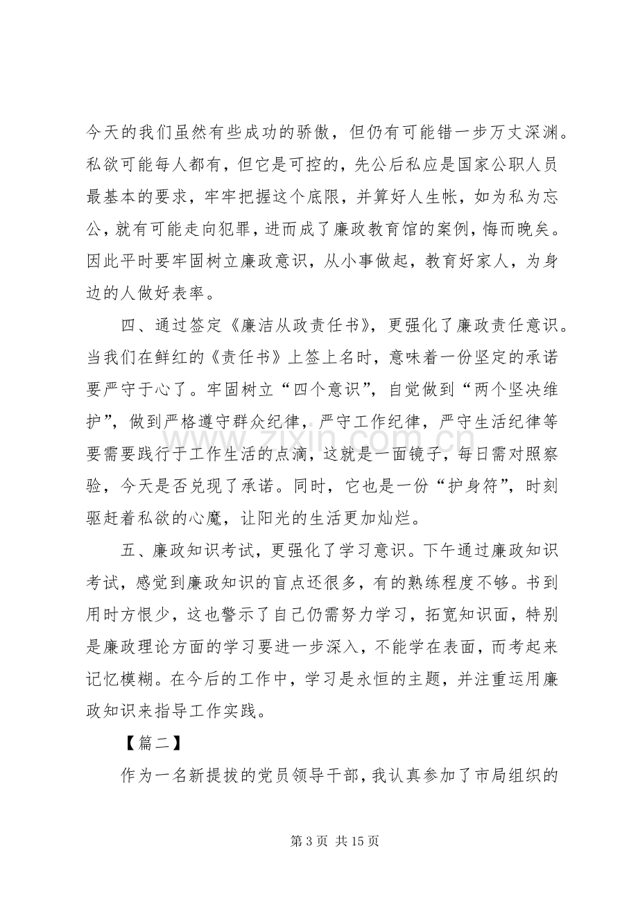 廉政培训心得体会六篇.docx_第3页