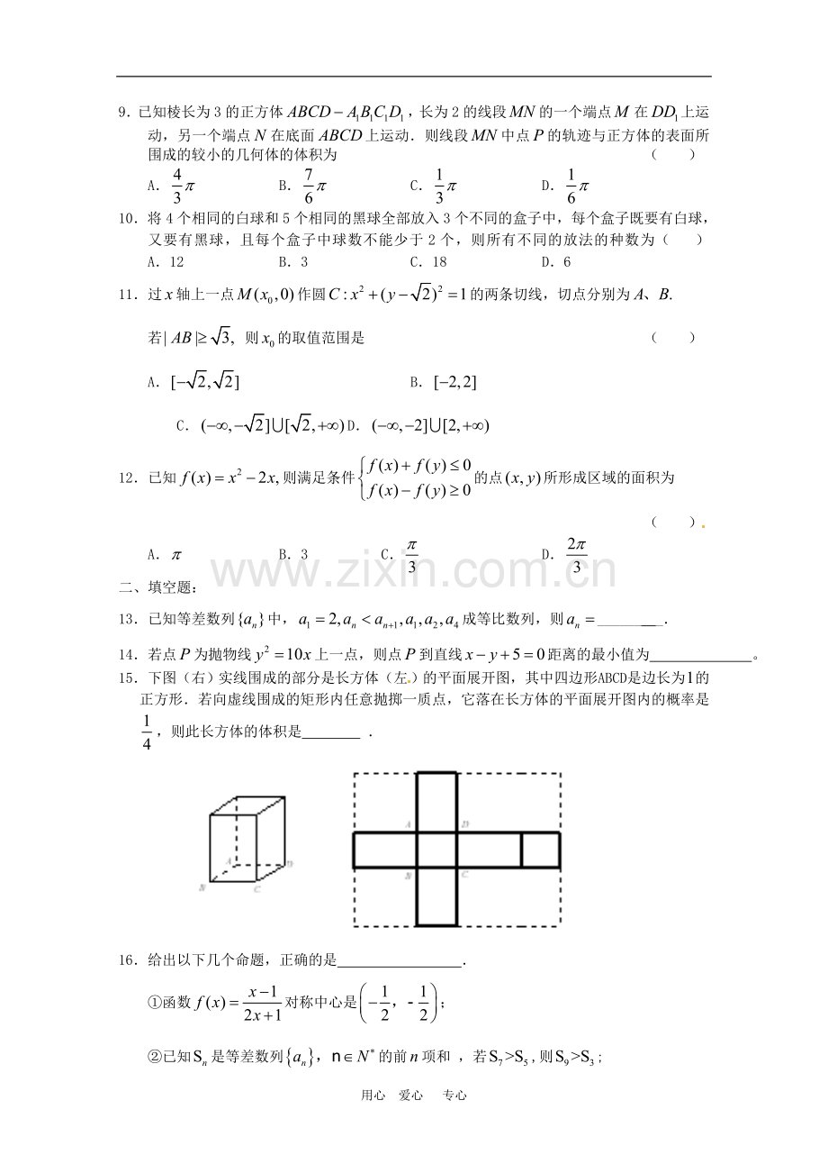 河北省正定中学2010年高三数学第一次高考模拟考试(三)文-人教版.doc_第2页