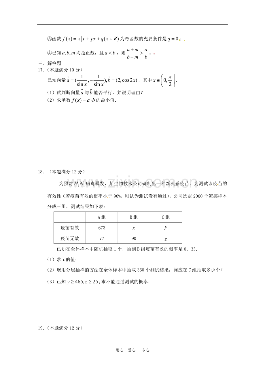 河北省正定中学2010年高三数学第一次高考模拟考试(三)文-人教版.doc_第3页