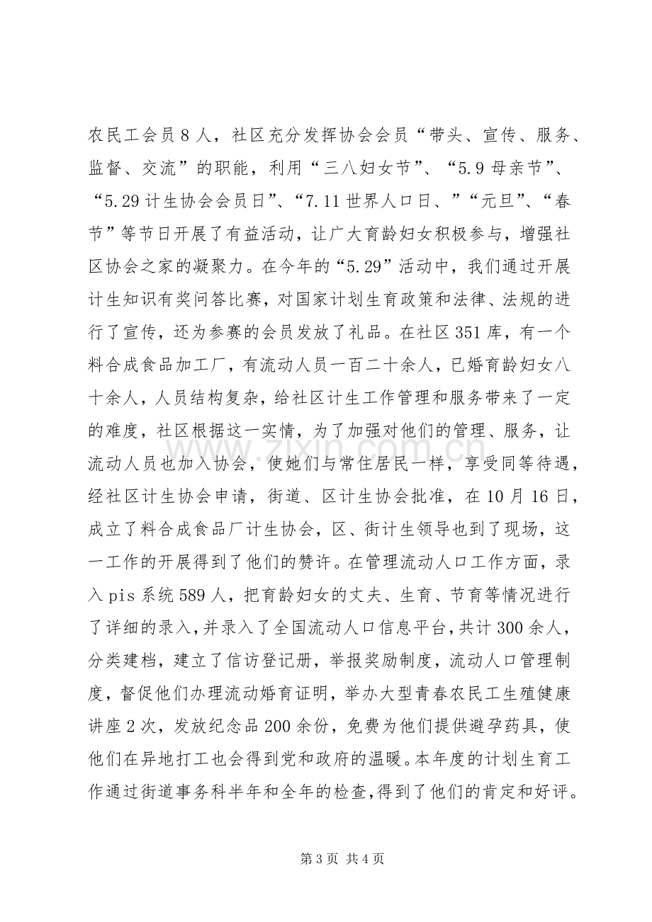 居委会计生专干述职报告.docx_第3页