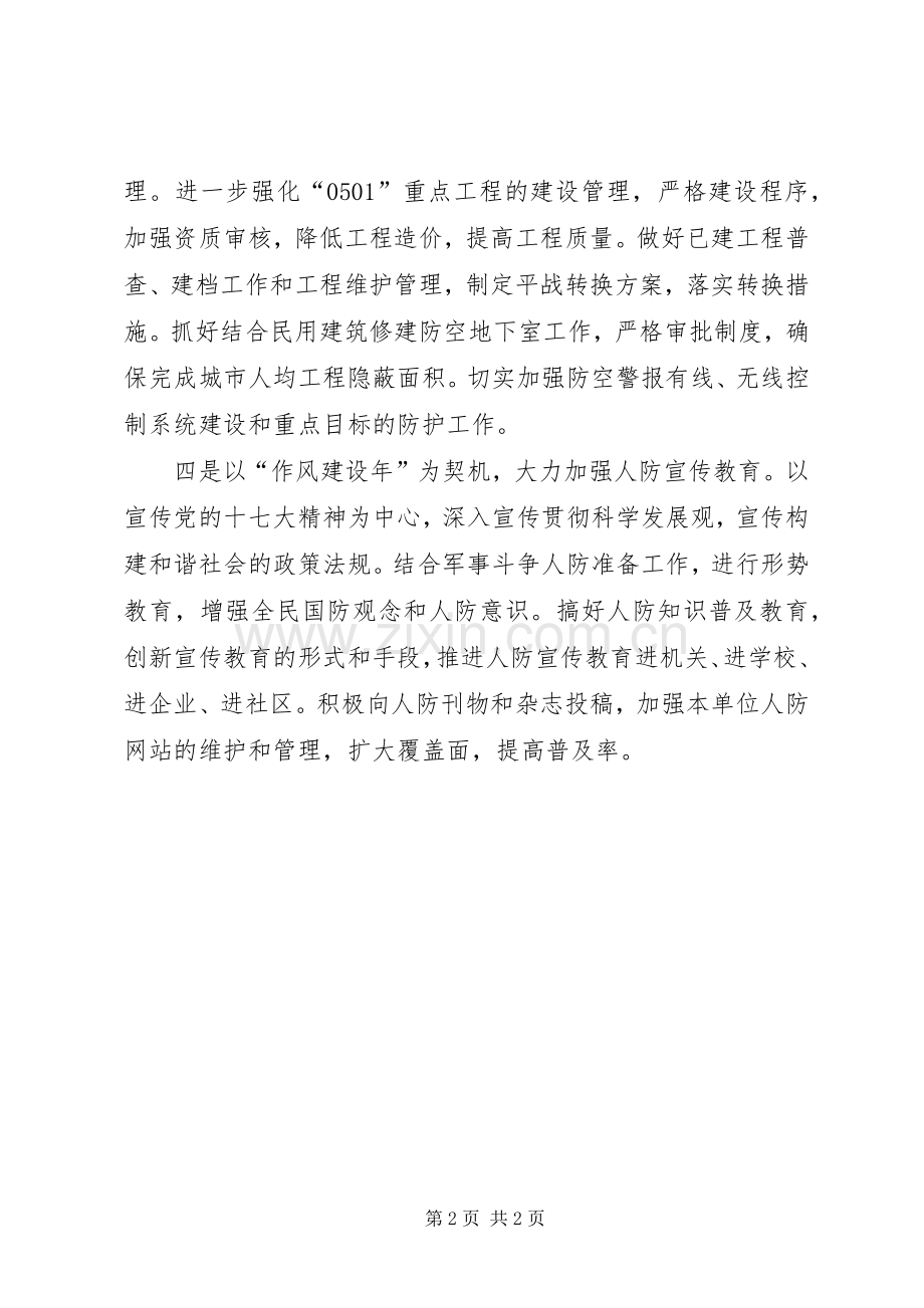 优秀心得体会范文：以“作风建设年”为契机全面推进人防事业“三个转变”.docx_第2页