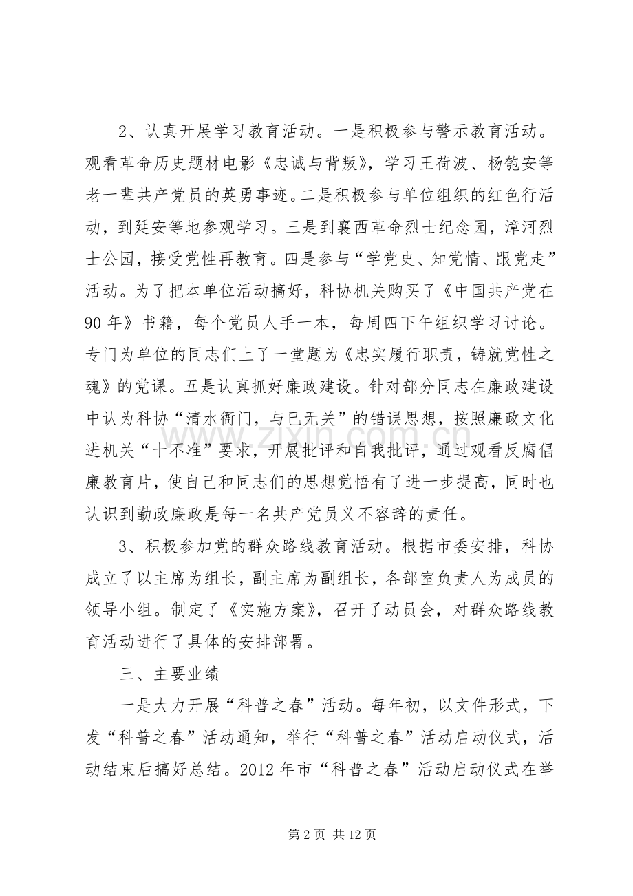 政协主席个人述职报告2篇.docx_第2页