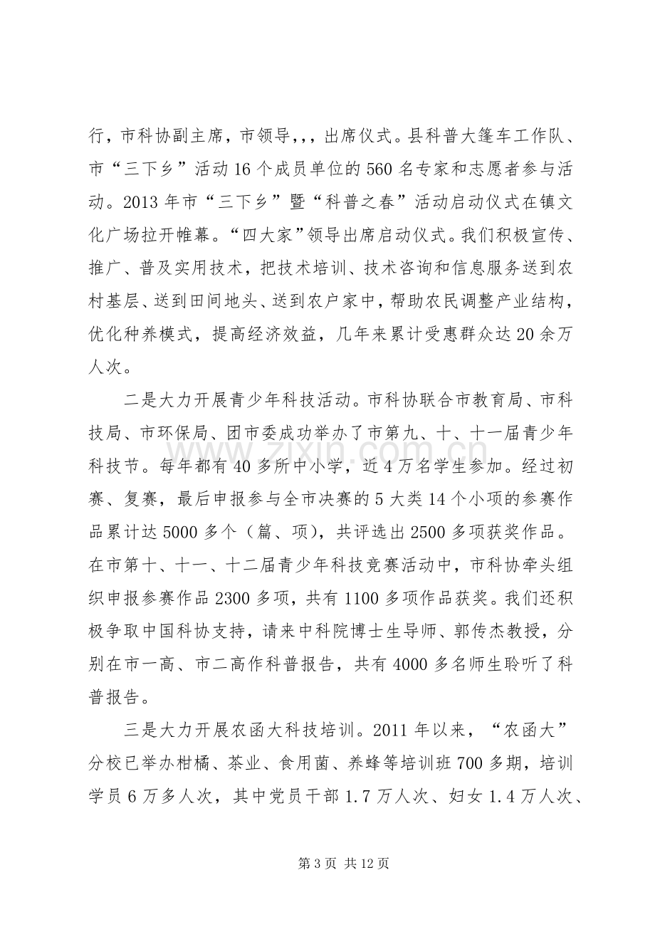 政协主席个人述职报告2篇.docx_第3页