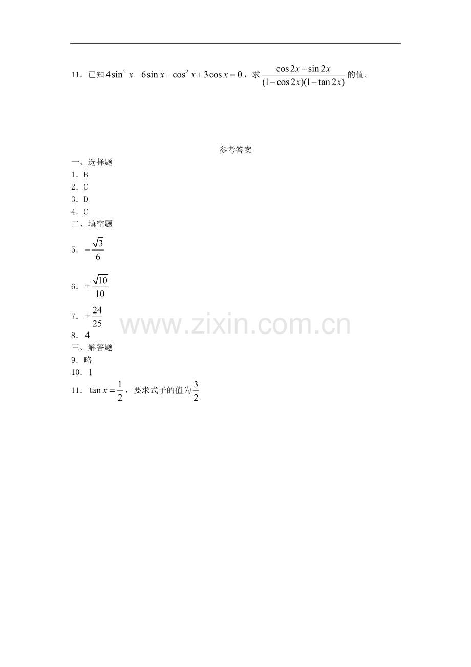 广西陆川县中学高一数学下学期-第3章-二倍角(1)同步作业-大纲人教版.doc_第2页