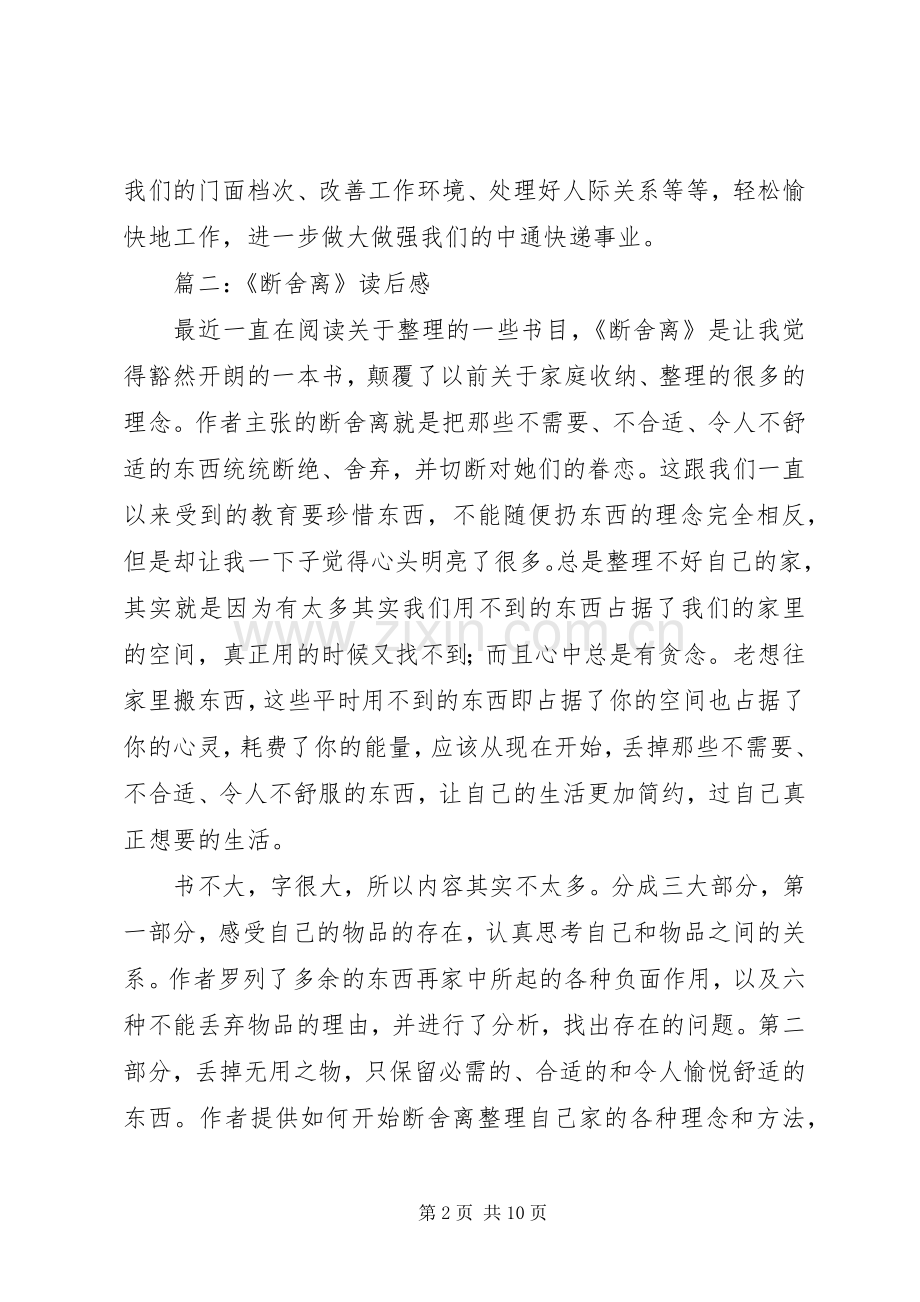 《断舍离》读后感.docx_第2页