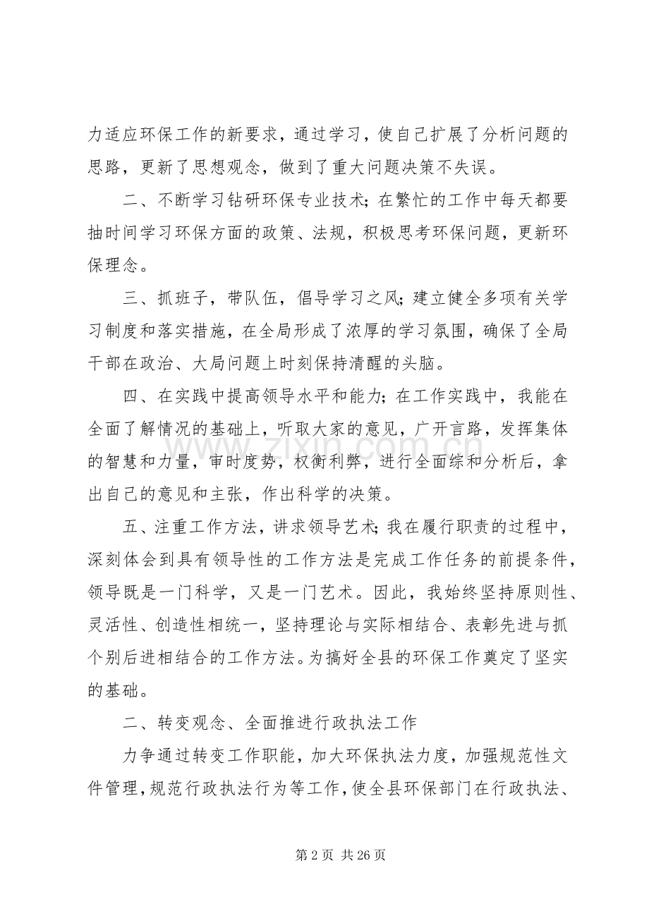 环保局述学述职述廉报告.docx_第2页