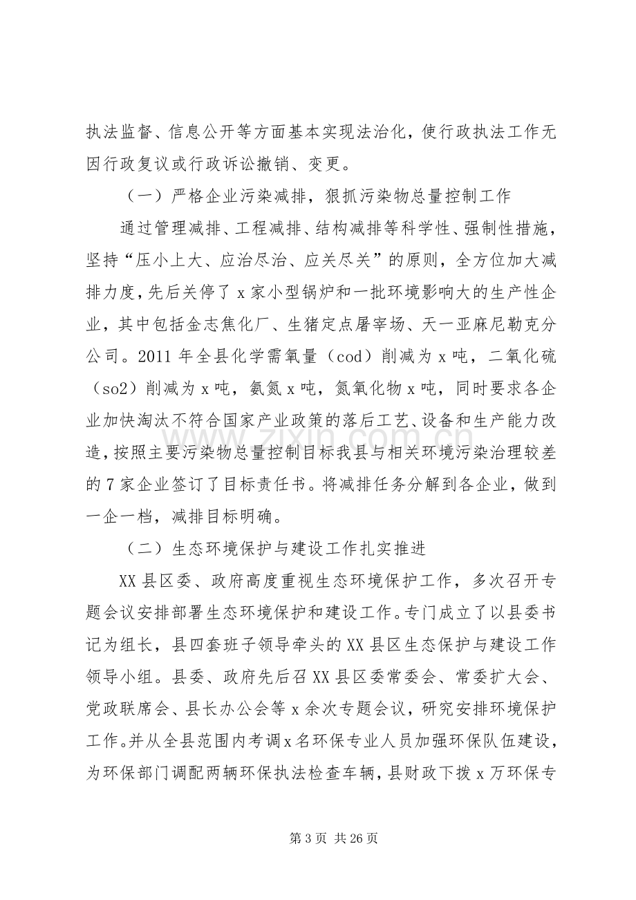 环保局述学述职述廉报告.docx_第3页