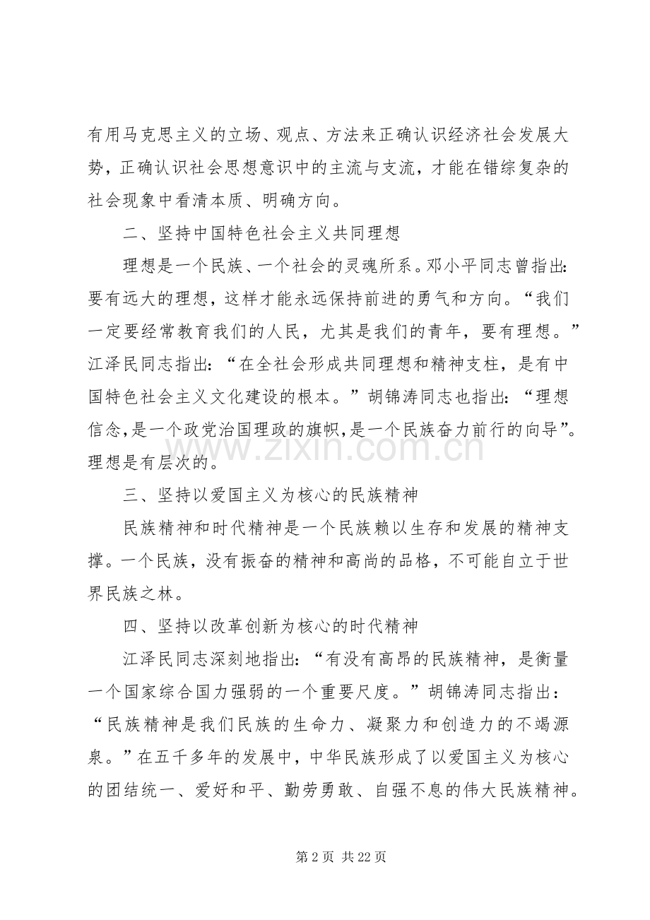 第一篇：社会主义核心价值观学习心得体会.docx_第2页