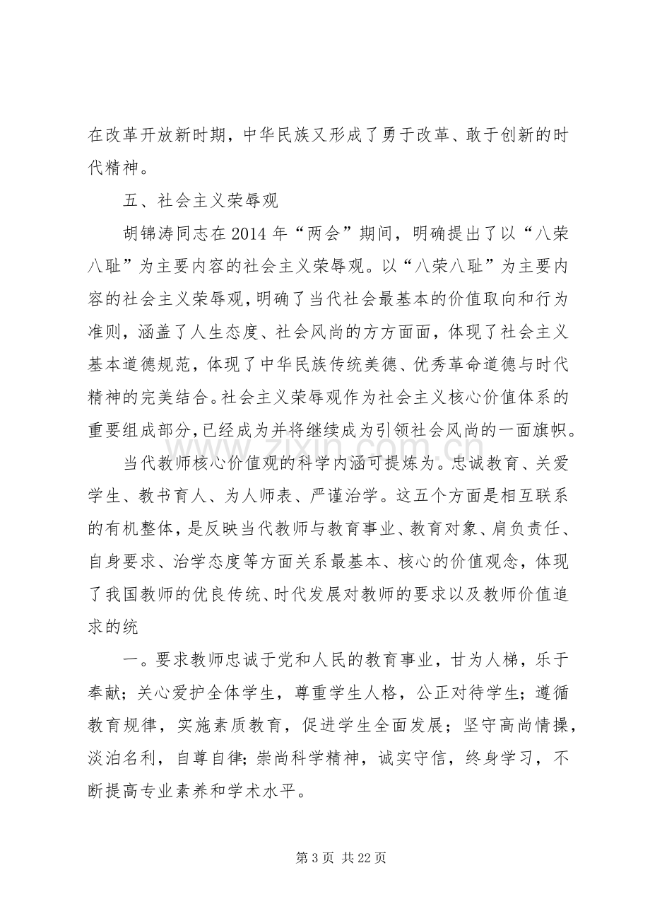 第一篇：社会主义核心价值观学习心得体会.docx_第3页