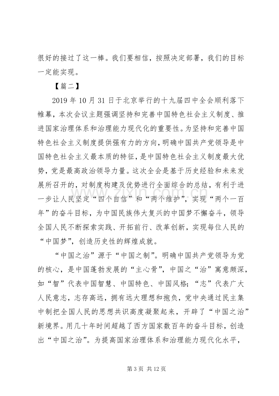 十九届四中全会精神学习有感6篇.docx_第3页