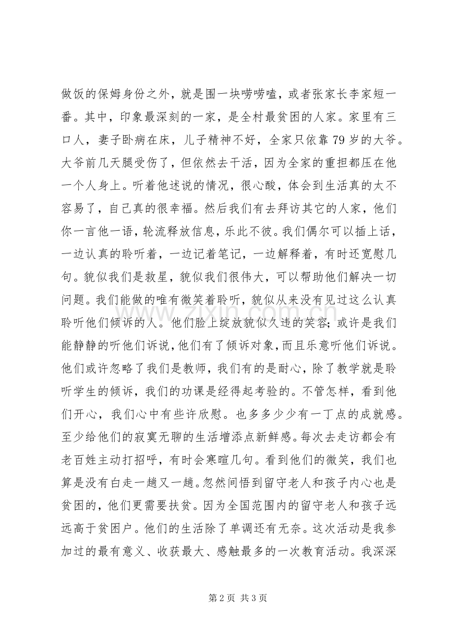 中学下乡扶贫心得体会.docx_第2页