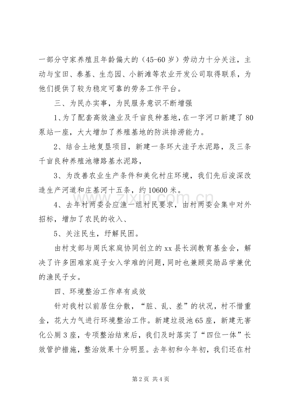 村党支部书记党建工作个人述职报告（三）.docx_第2页