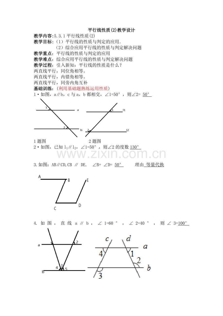 平行线的性质(二).docx_第1页