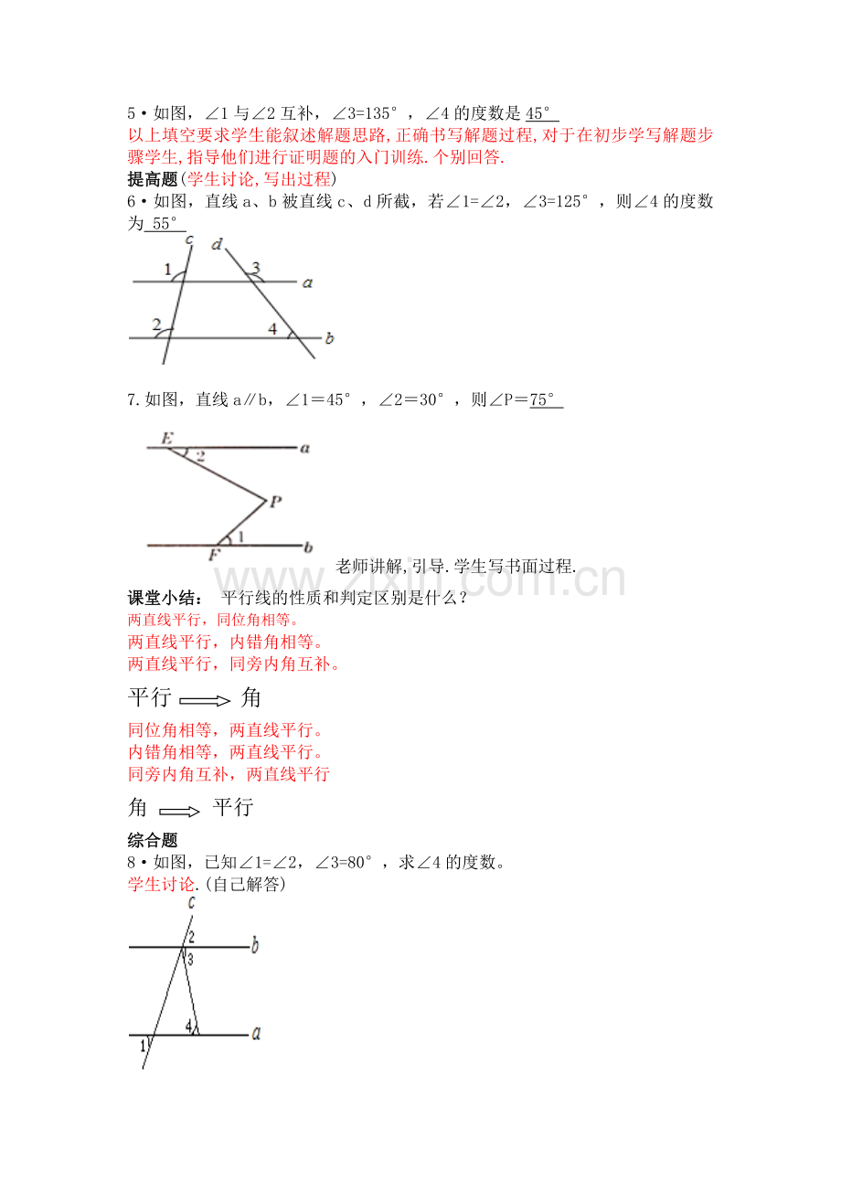 平行线的性质(二).docx_第2页