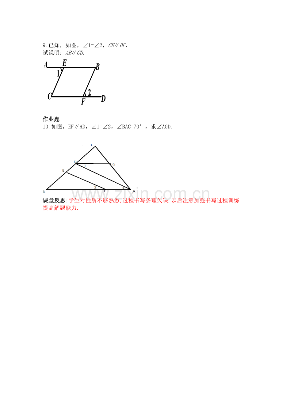 平行线的性质(二).docx_第3页