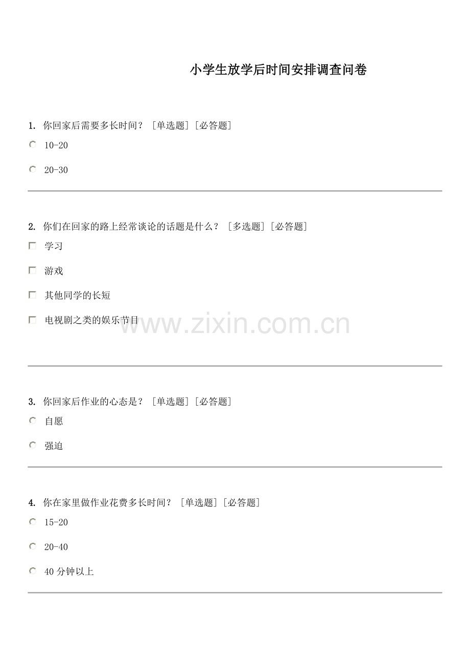 小学生放学后时间安排调查问卷.doc_第1页