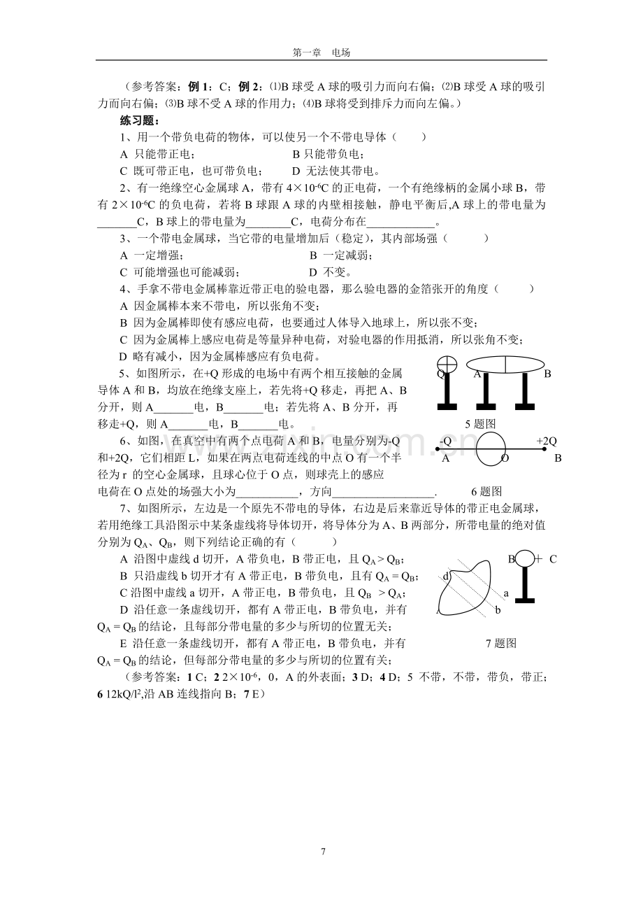 第三节电场中的导体.doc_第2页