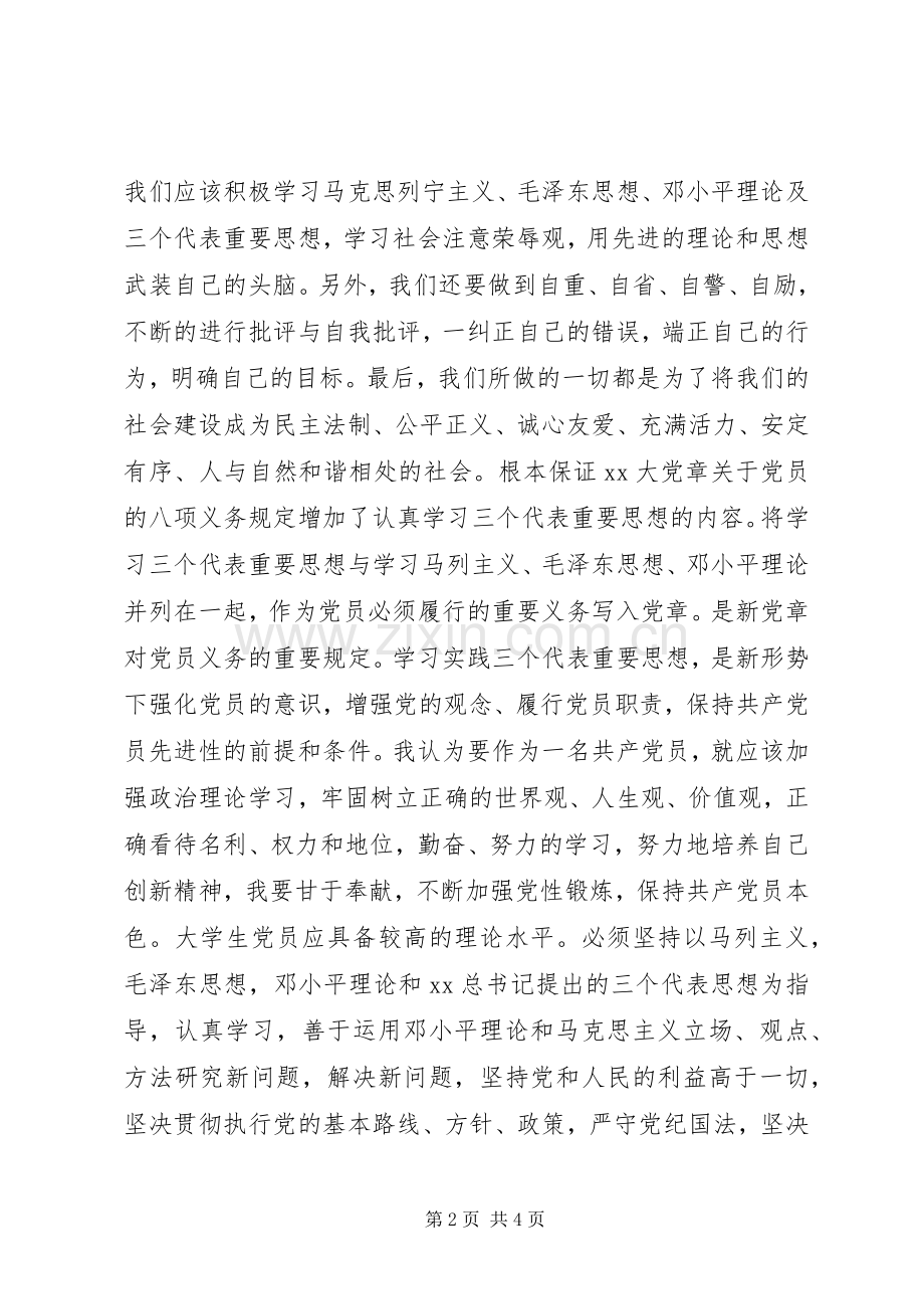 XX年党课学习心得体会1500字.docx_第2页