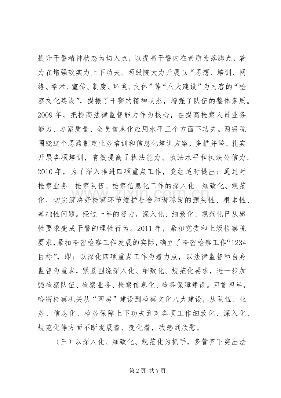 检察分院检察长述职述廉报告.docx_第2页