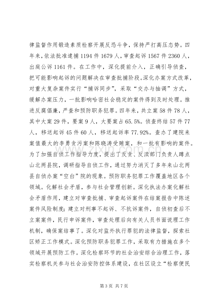 检察分院检察长述职述廉报告.docx_第3页