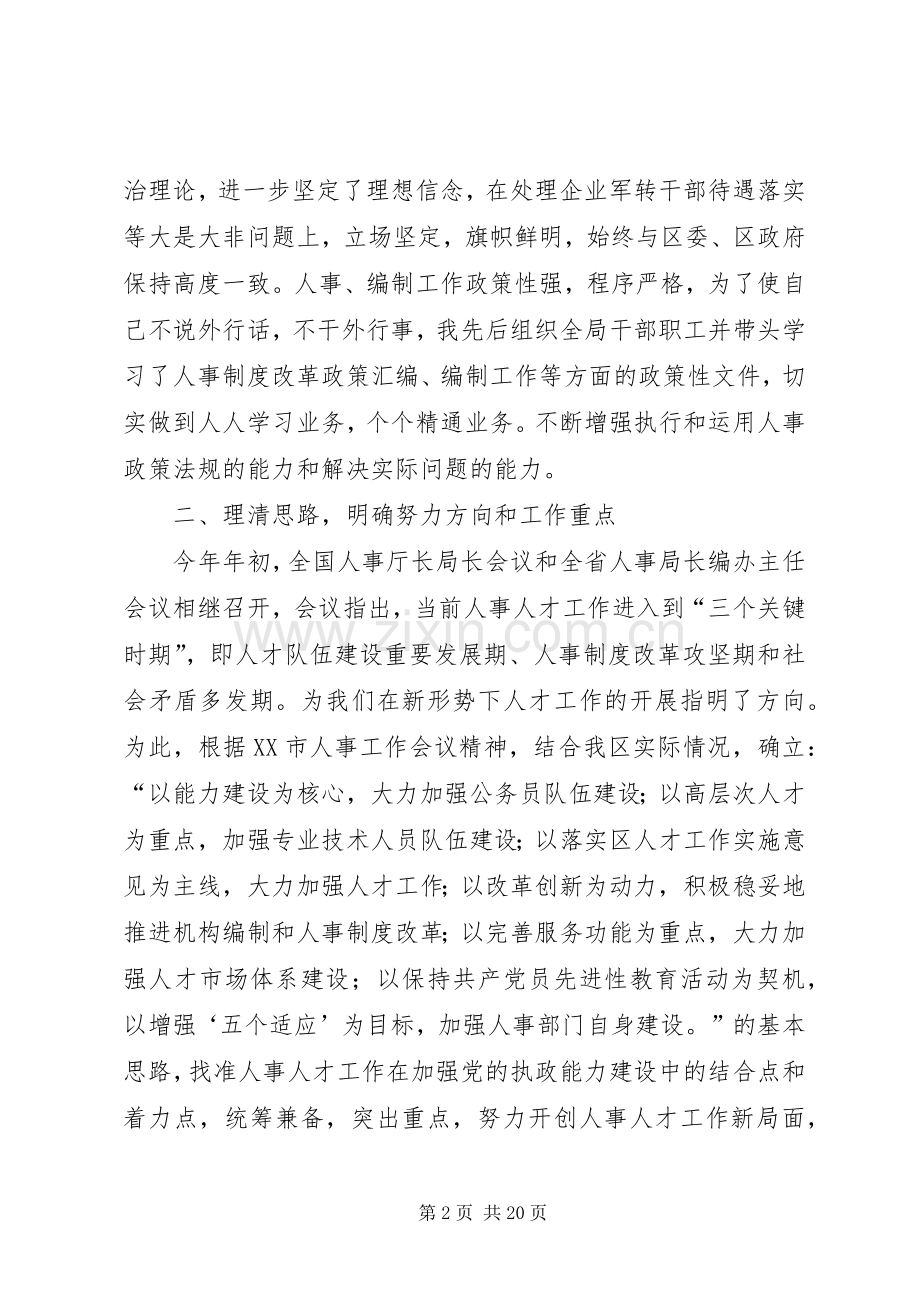 区人事局局长述职报告.docx_第2页