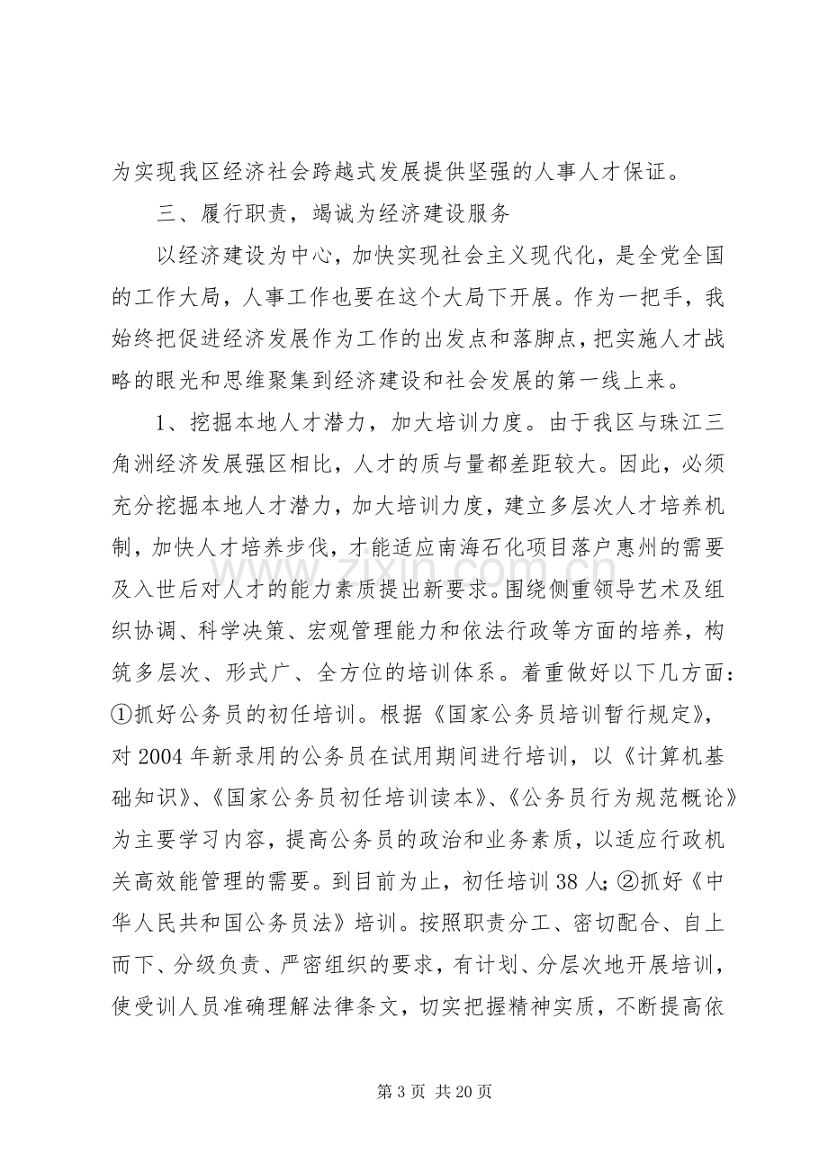 区人事局局长述职报告.docx_第3页