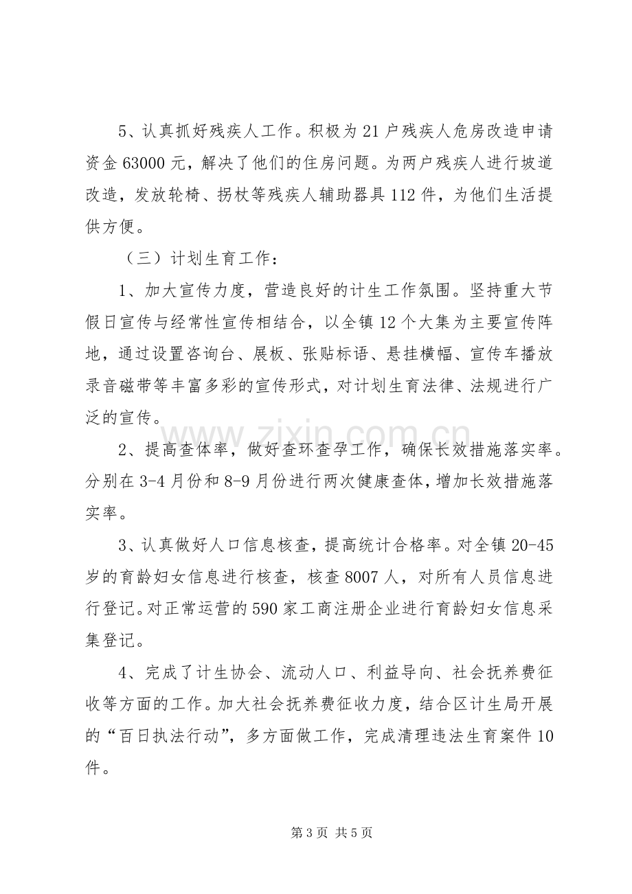 副镇长述职述德述廉报告.docx_第3页