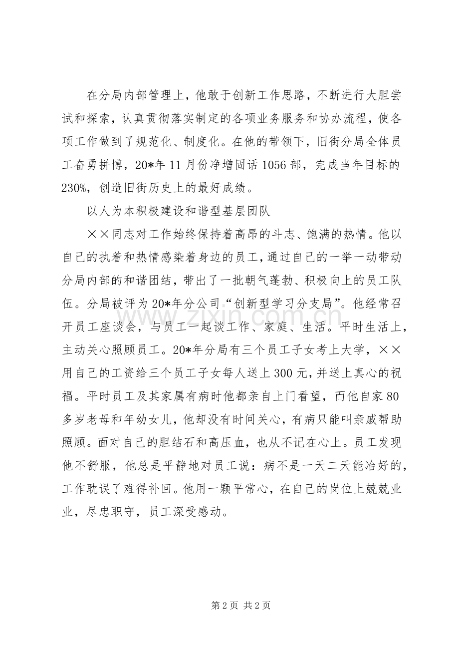 电信公司感动人物先进事迹材料.docx_第2页