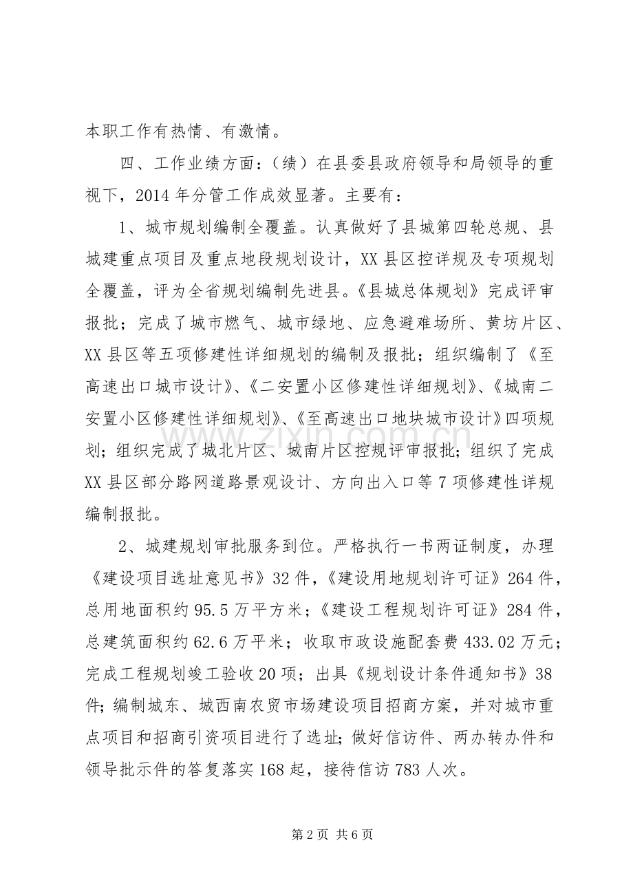 房管局副局长述职述廉报告.docx_第2页