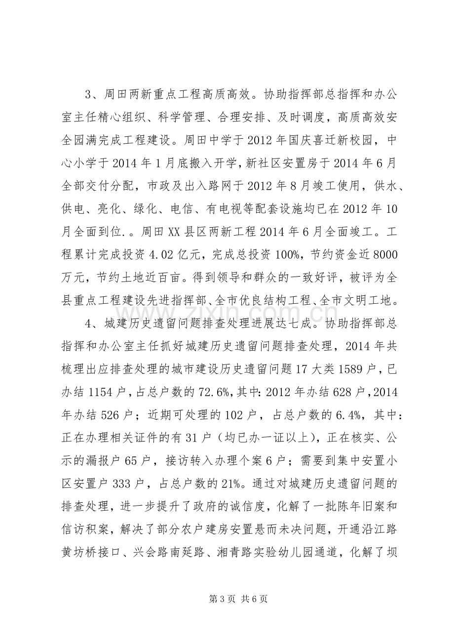 房管局副局长述职述廉报告.docx_第3页