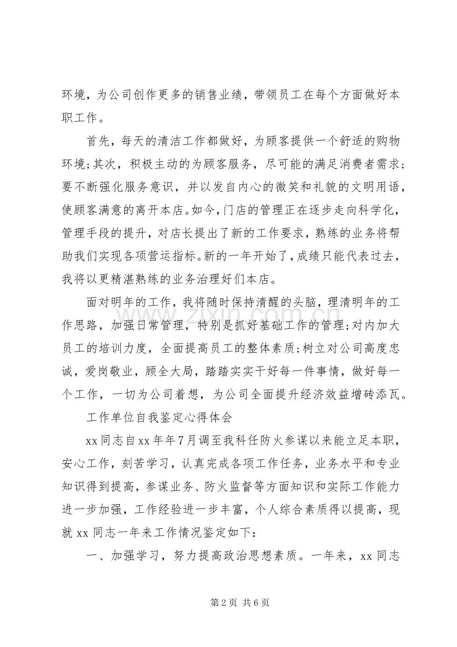 关于自我鉴定心得体会范文.docx_第2页