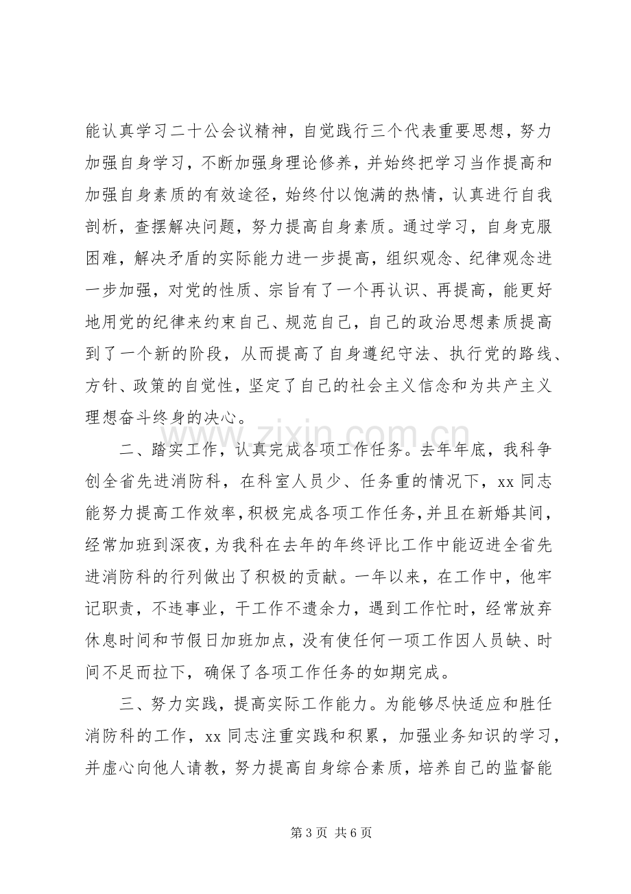 关于自我鉴定心得体会范文.docx_第3页