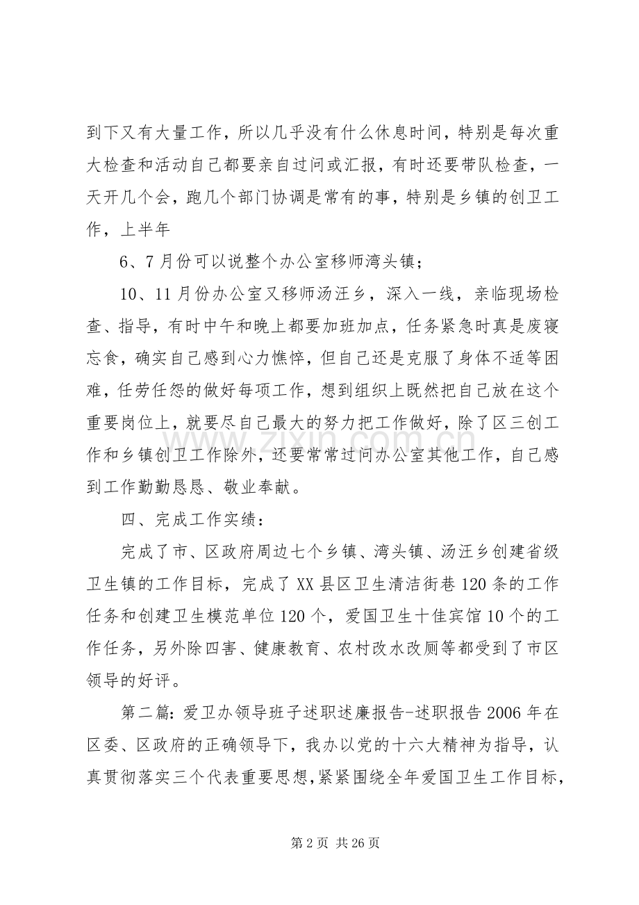 爱卫办主任述职述廉报告述职报告.docx_第2页