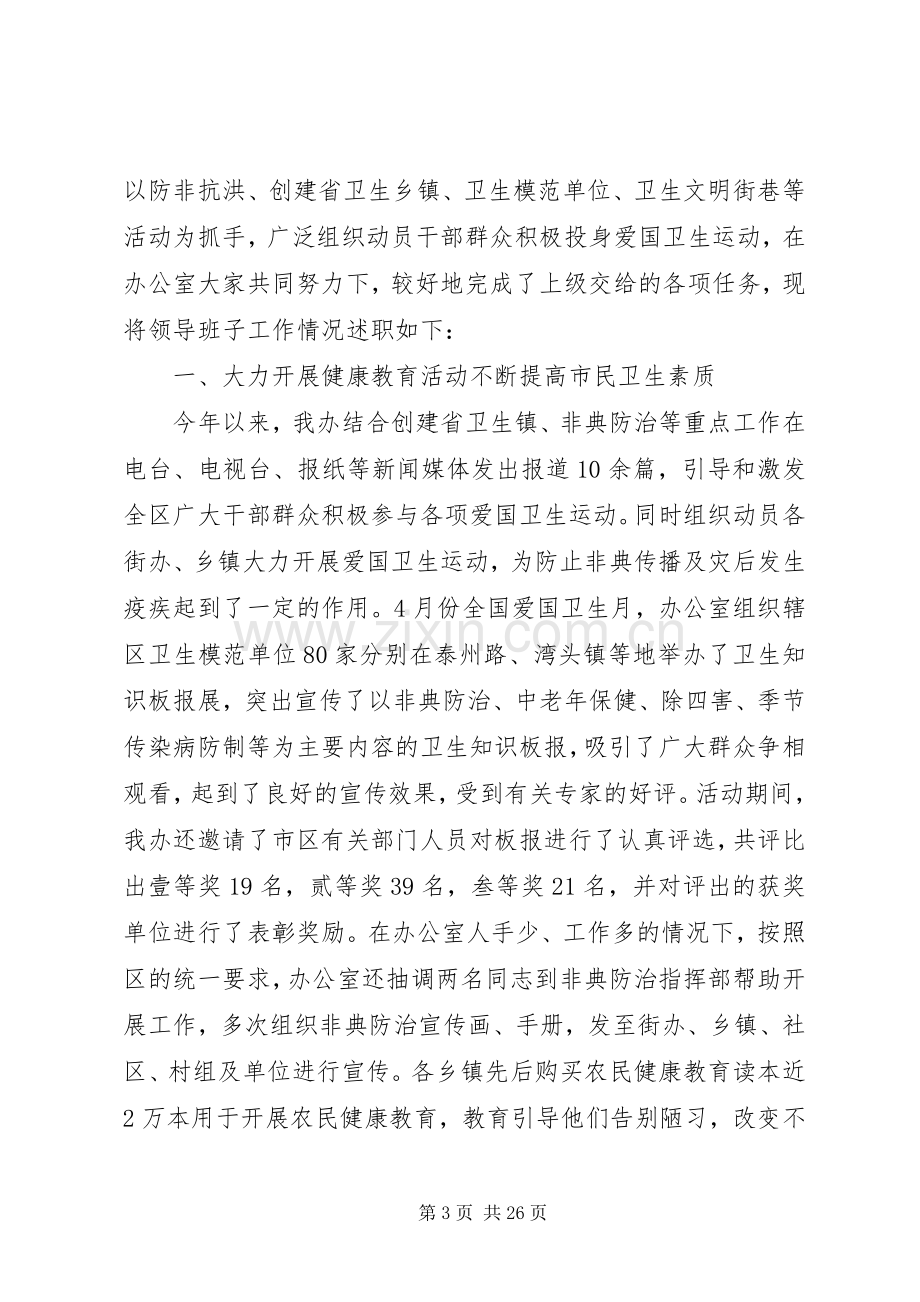 爱卫办主任述职述廉报告述职报告.docx_第3页