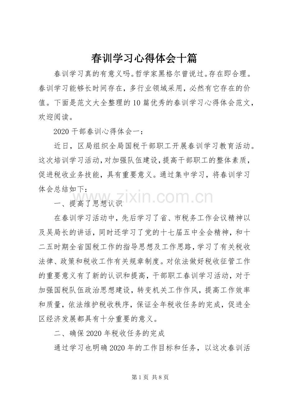 春训学习心得体会十篇.docx_第1页