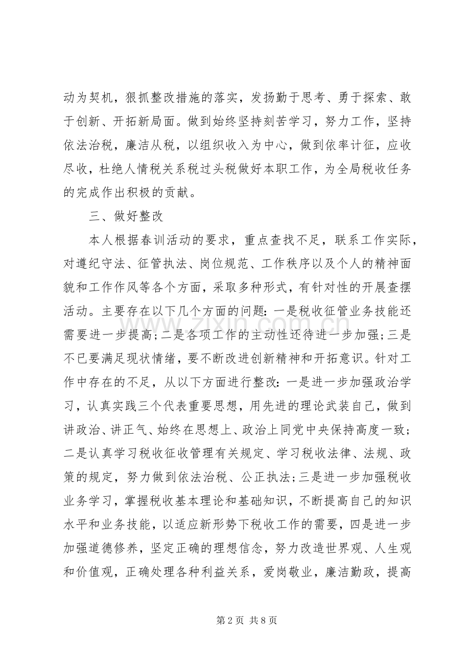 春训学习心得体会十篇.docx_第2页