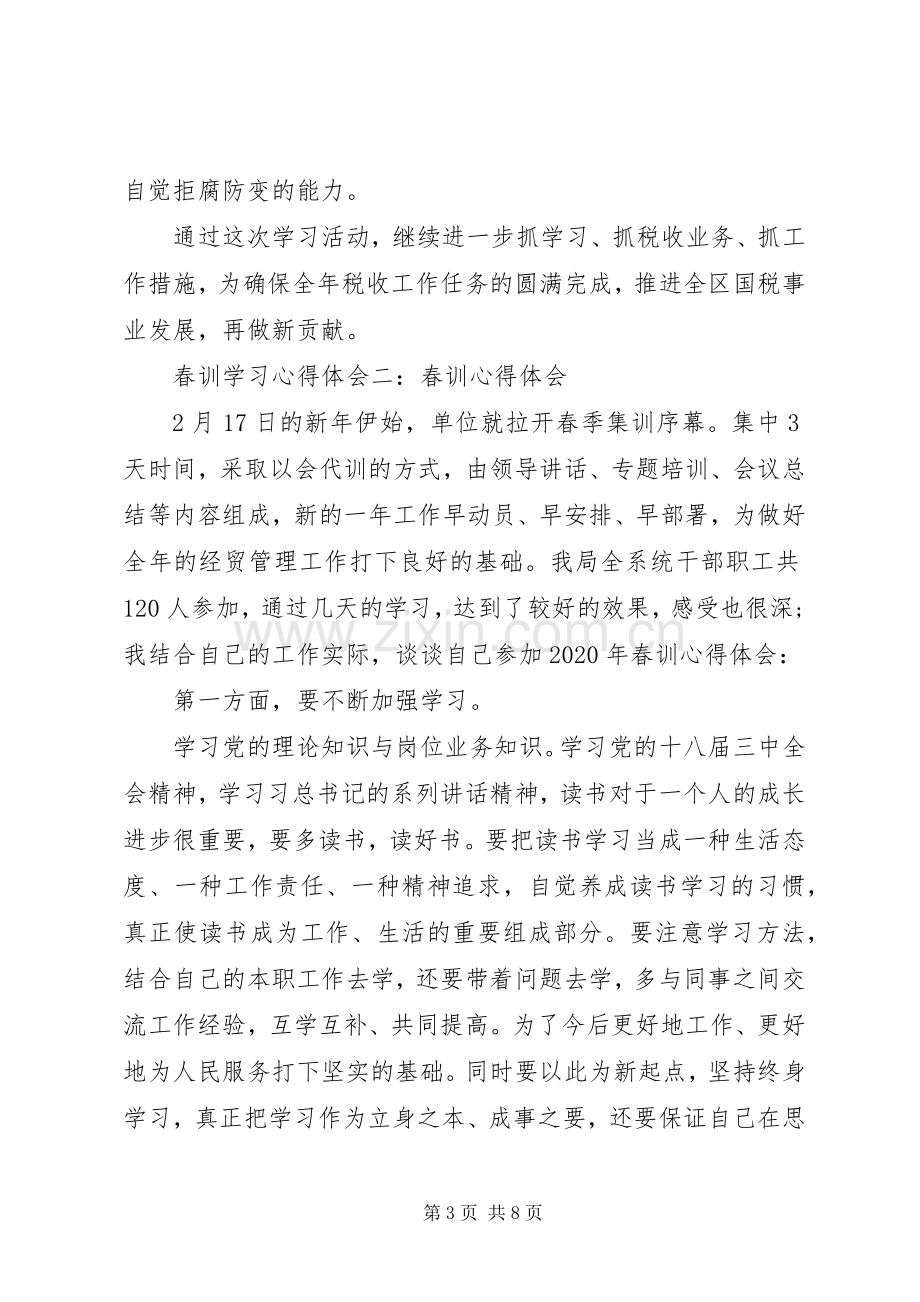 春训学习心得体会十篇.docx_第3页