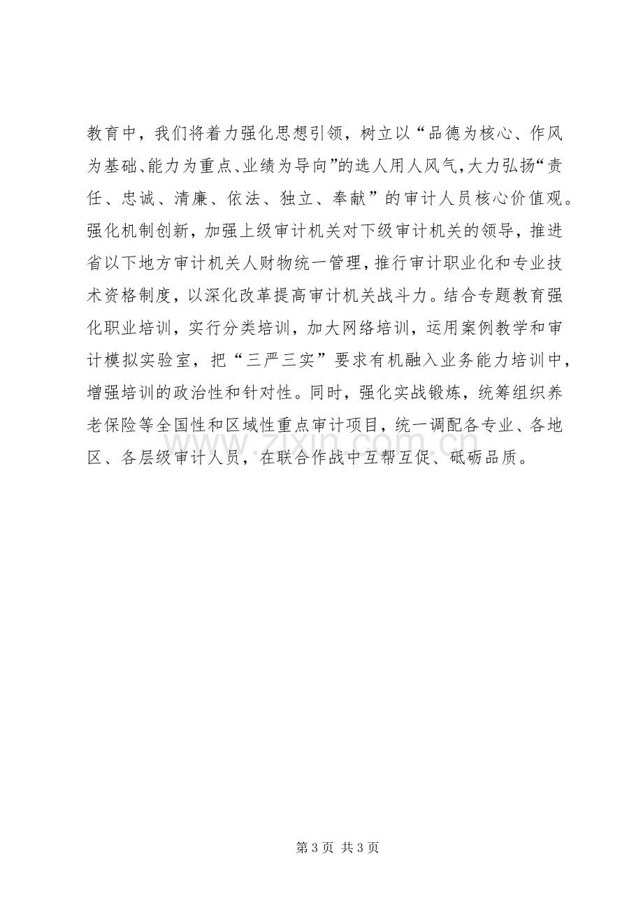 XX年三严三实学习心得体会范文：特殊的重要意义.docx_第3页