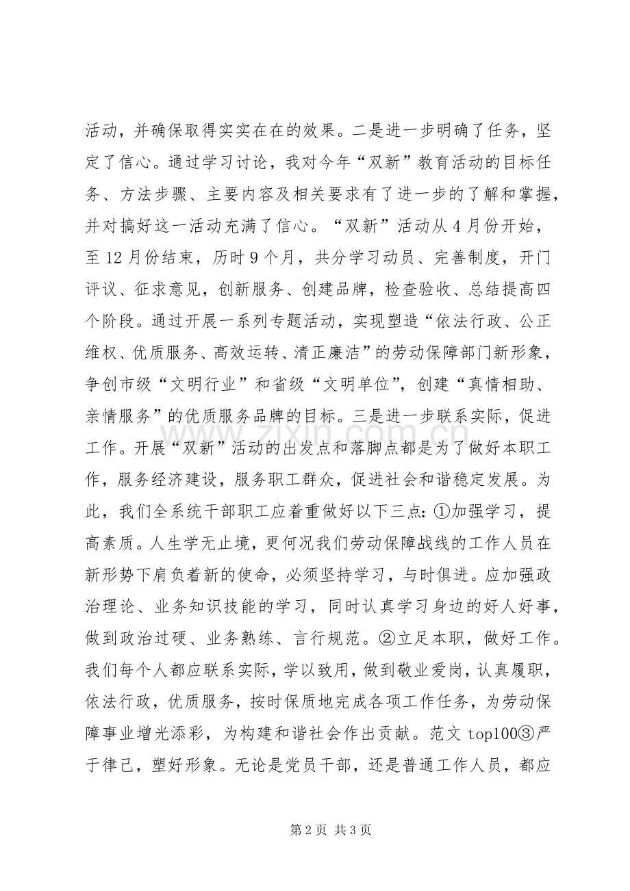 优秀范文：新平台新形象教育活动学习心得体会.docx_第2页