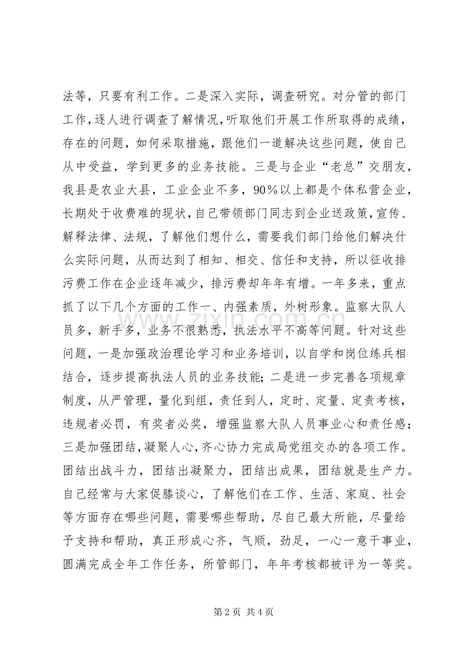 环保局副局长述职报告.docx_第2页