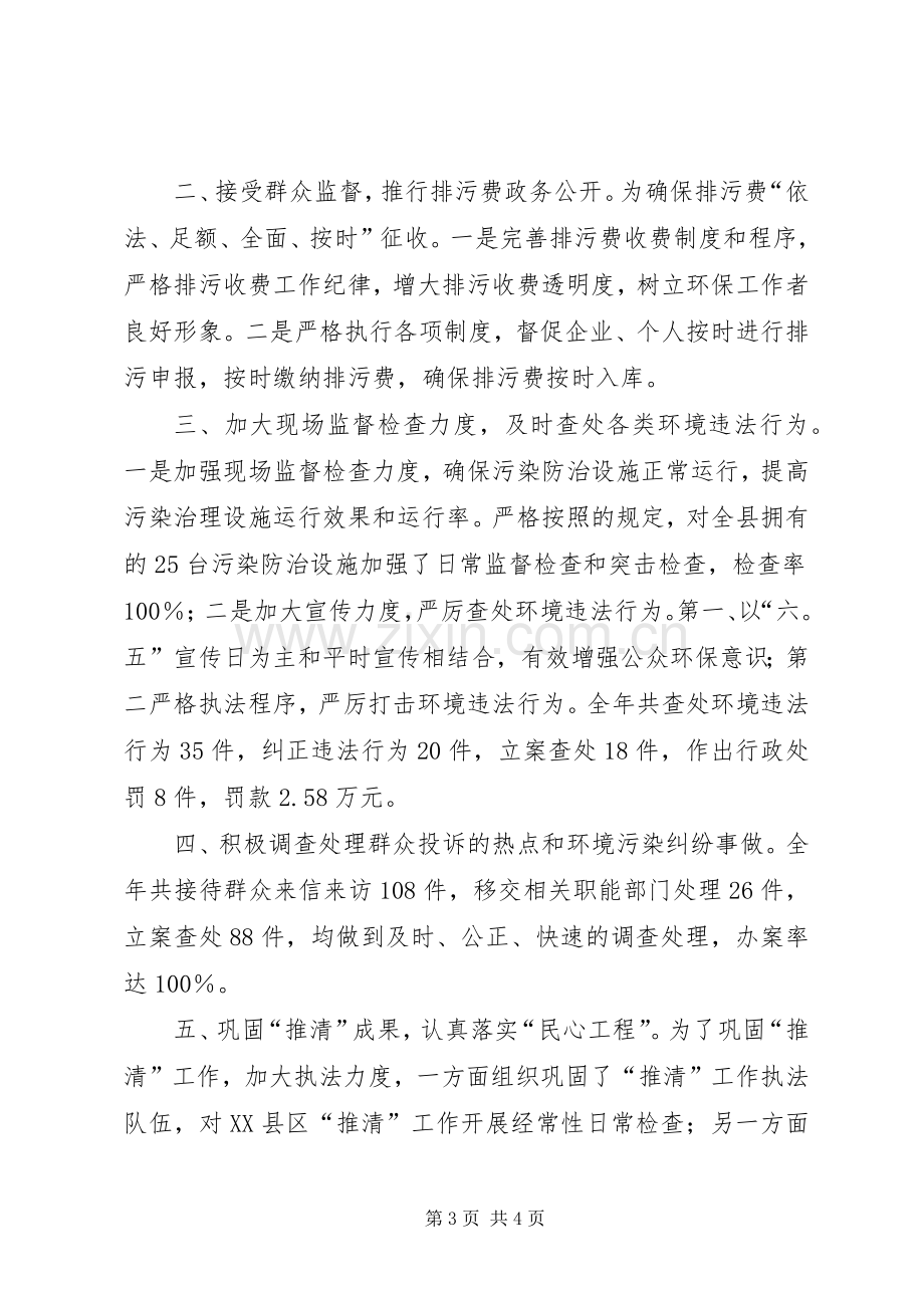 环保局副局长述职报告.docx_第3页