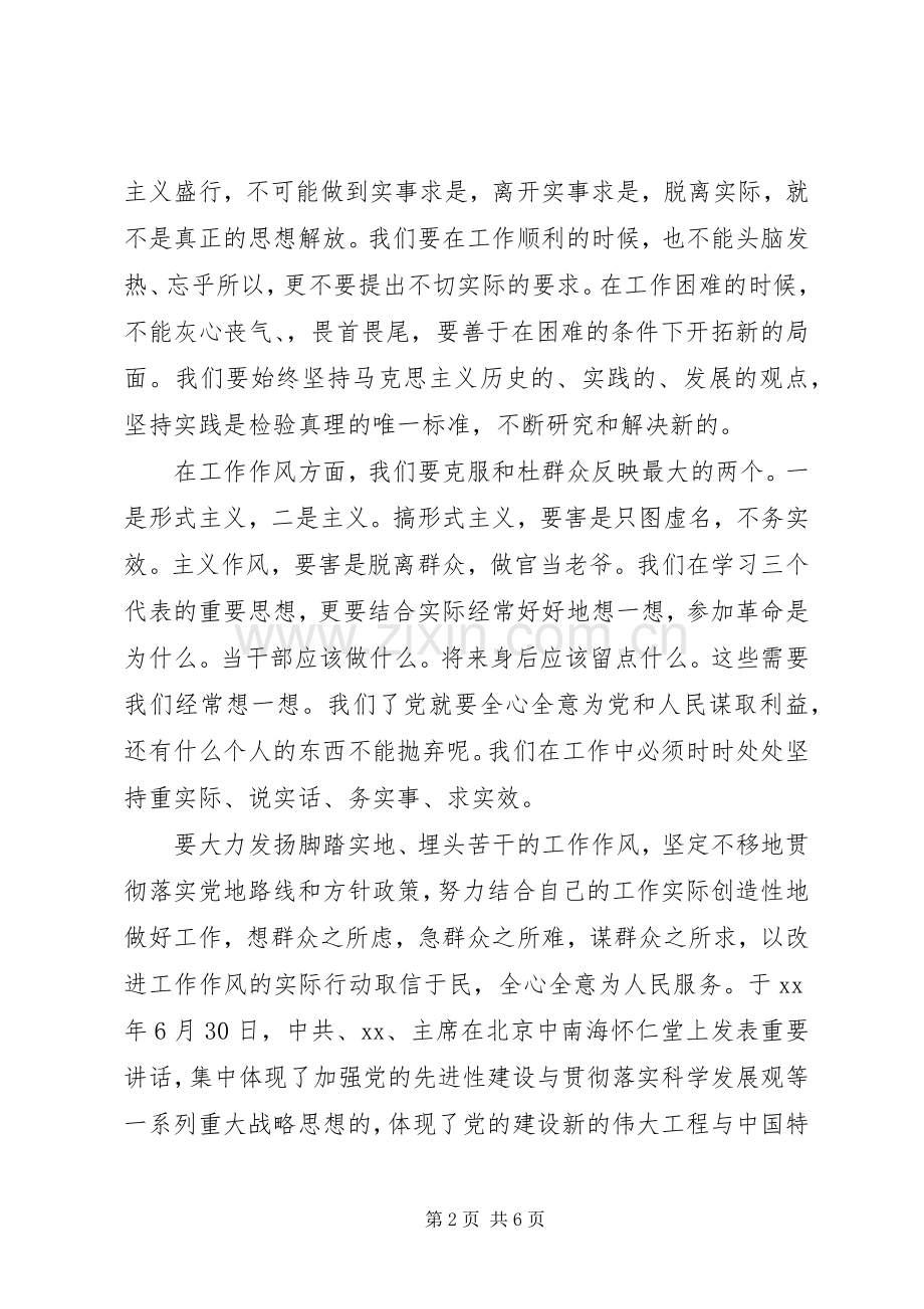 学党史讲党性心得体会.docx_第2页