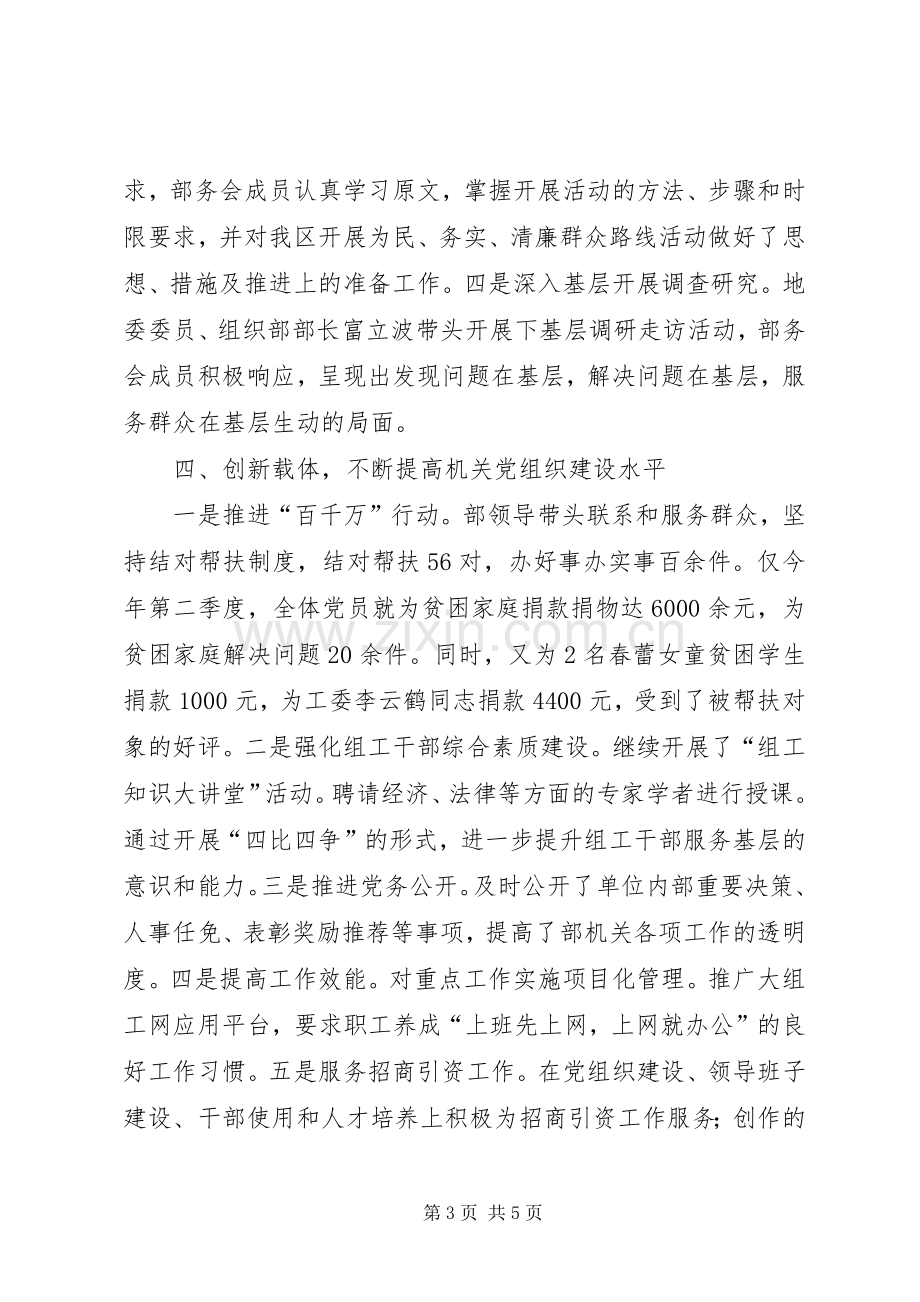 组织部党总支书记个人述职报告.docx_第3页