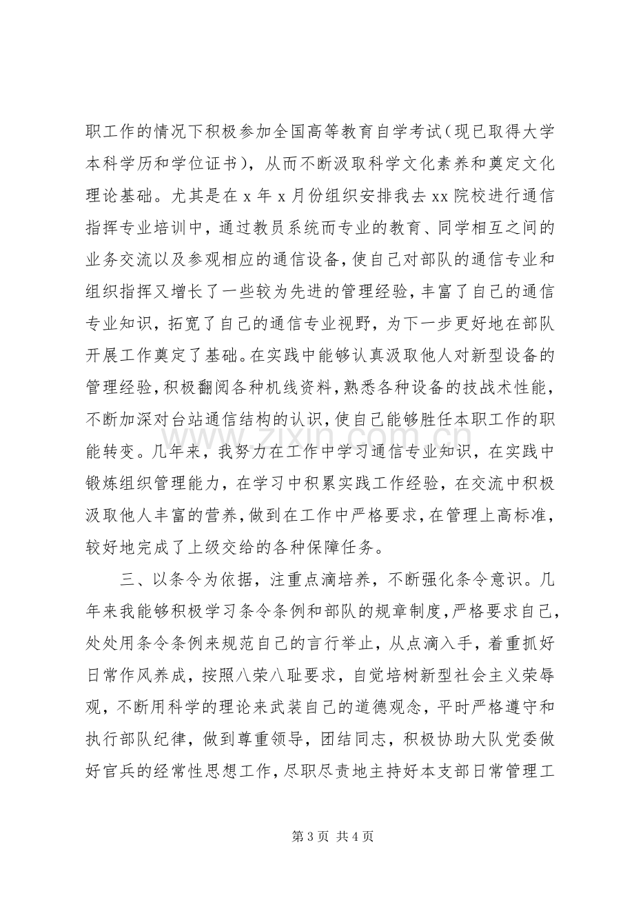 大队直党支部书记年度述职报告.docx_第3页