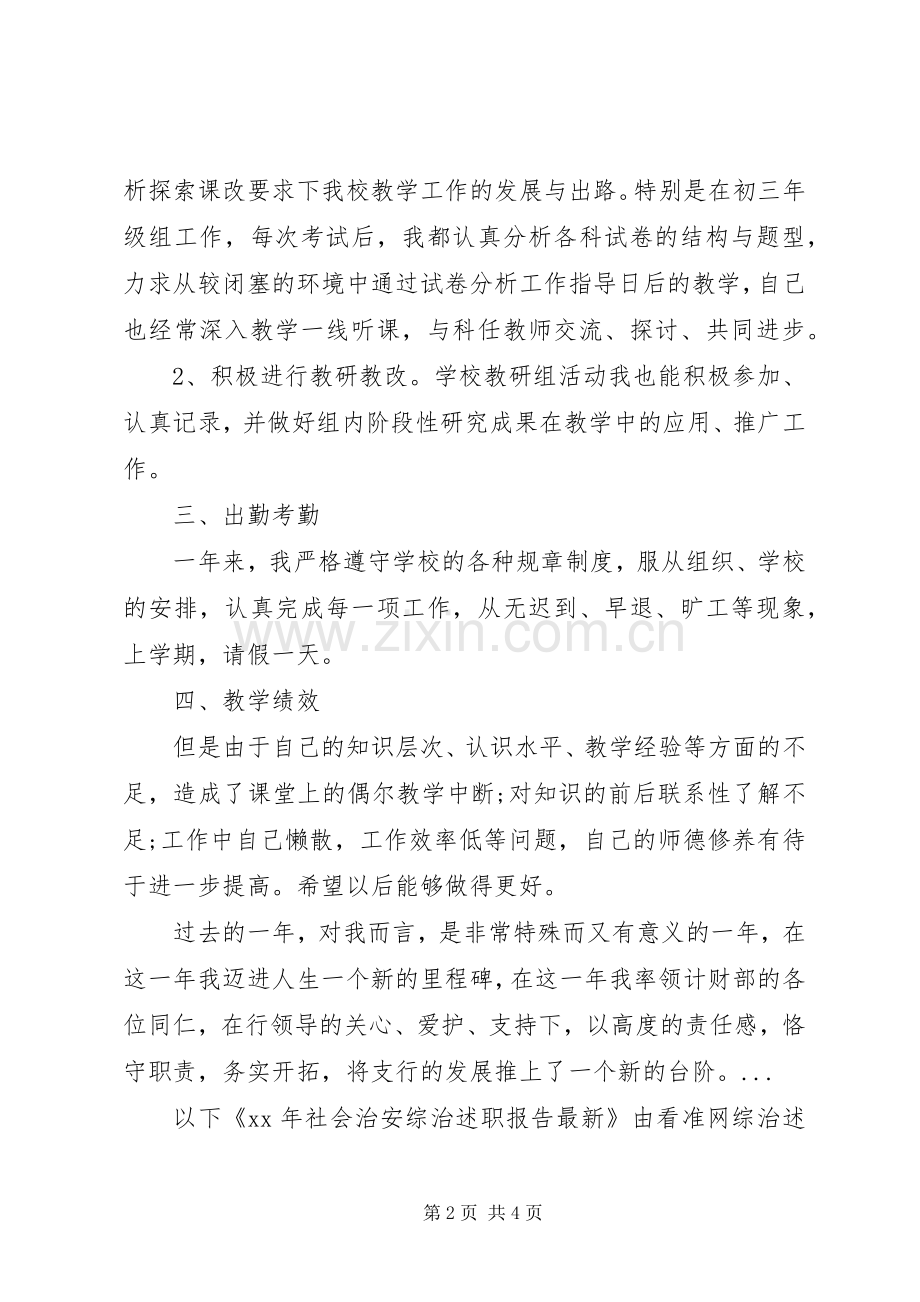 学校教导处副主任个人述职报告范文.docx_第2页