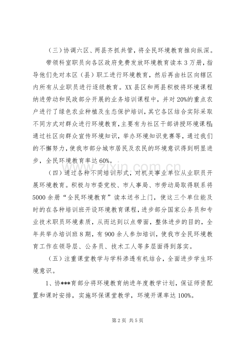 环境保护工作述职报告.docx_第2页