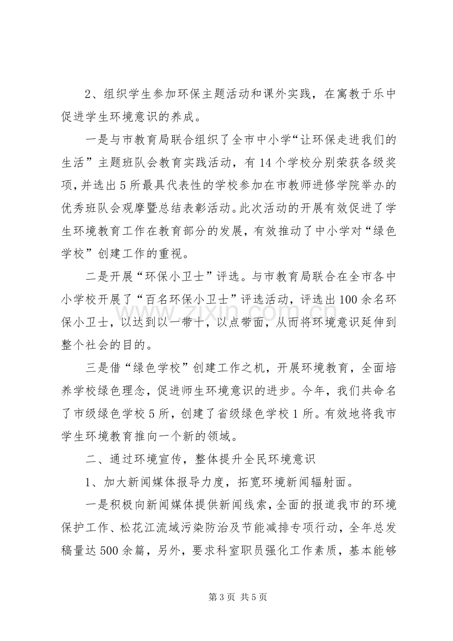 环境保护工作述职报告.docx_第3页