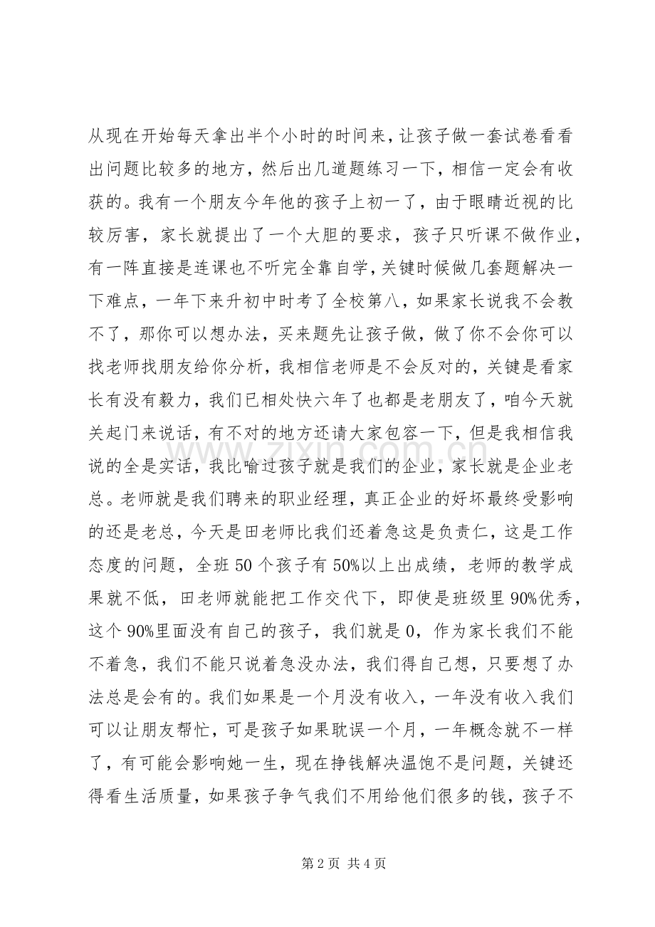 XX年家委会工作述职报告.docx_第2页